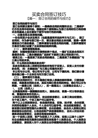 合同范本之买卖合同签订技巧