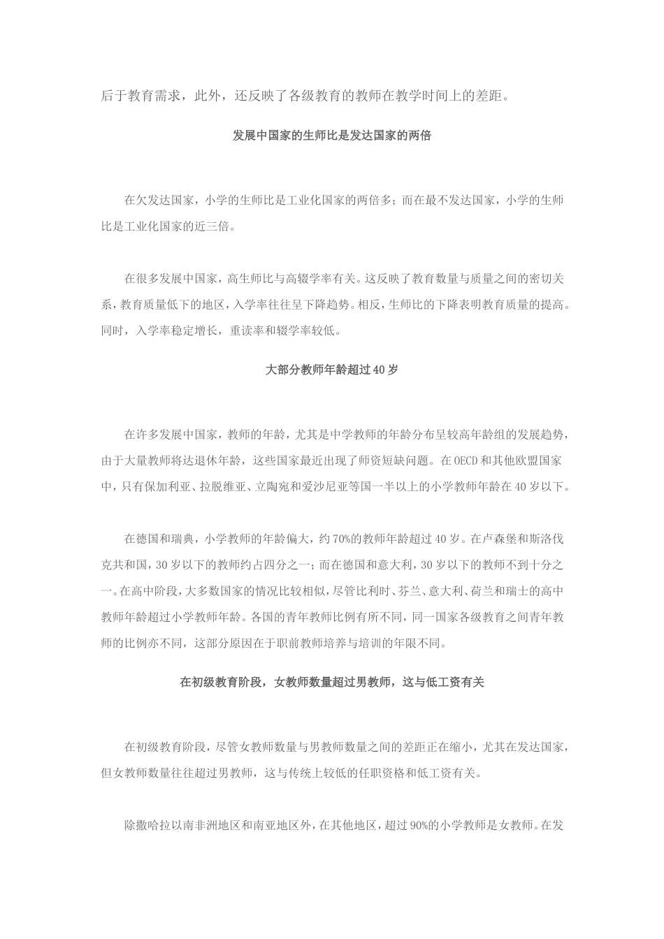 各国教师在年龄、收入、学历上的巨大差距_第2页