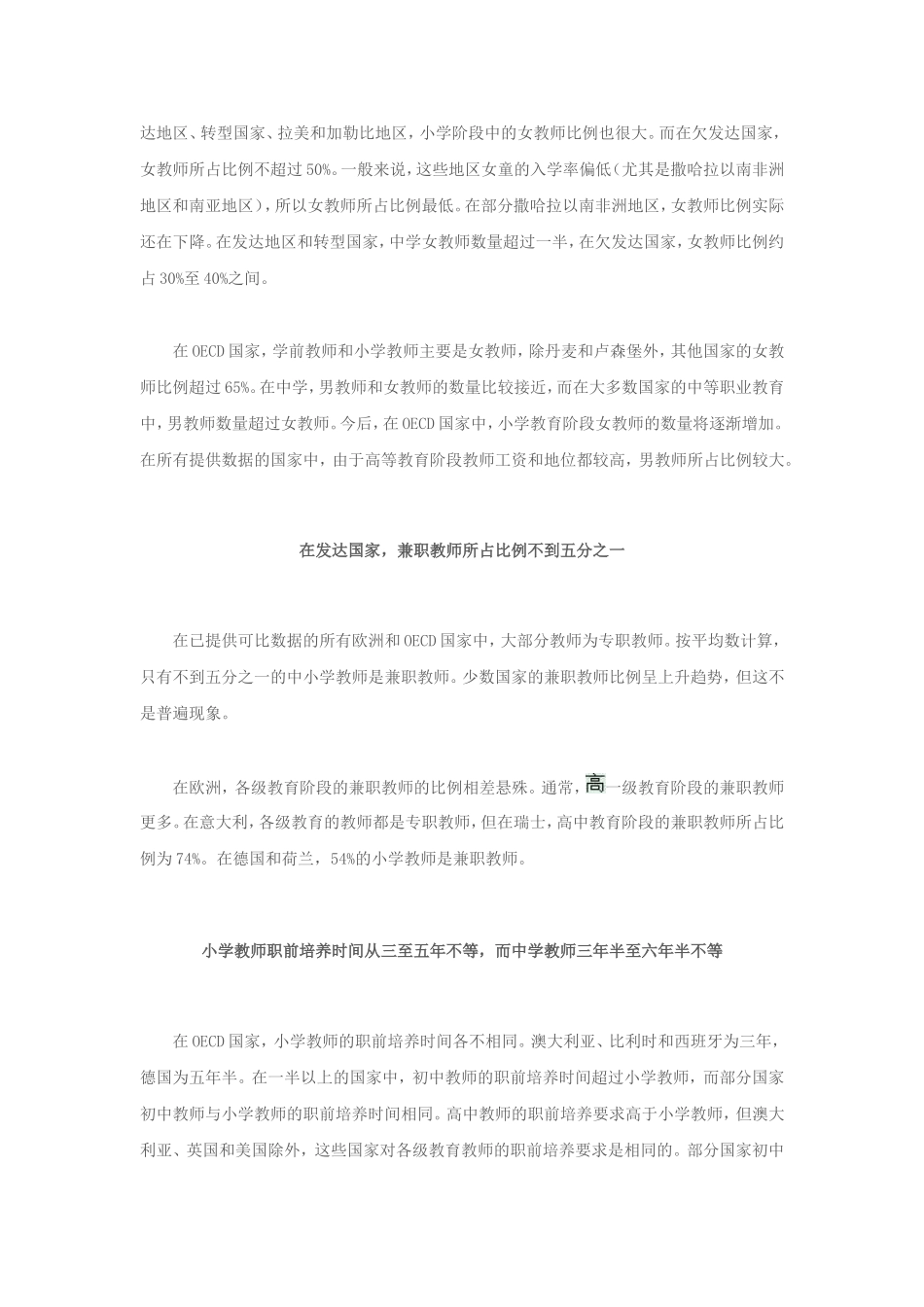 各国教师在年龄、收入、学历上的巨大差距_第3页