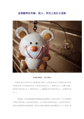 各国教师在年龄、收入、学历上的巨大差距