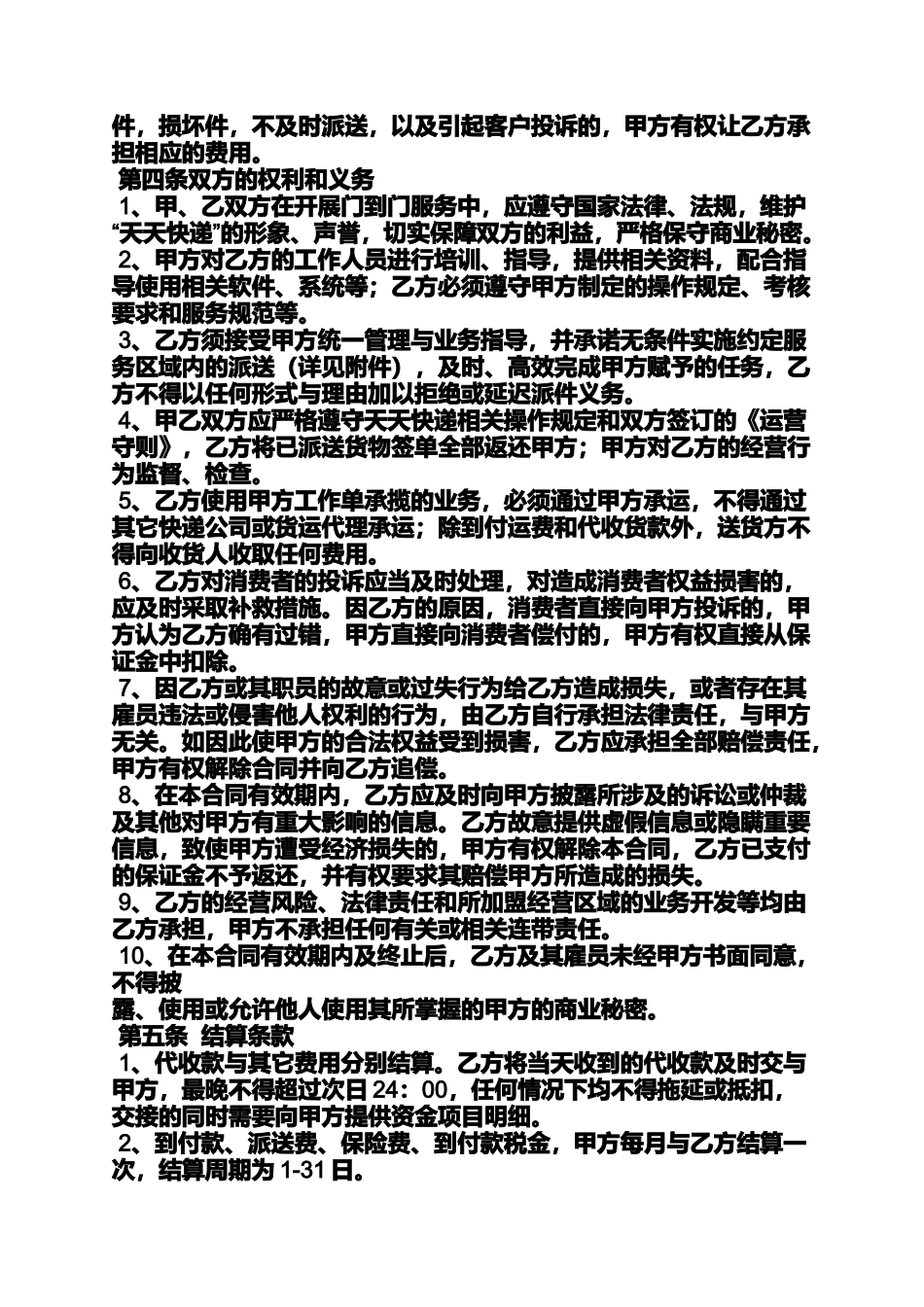合同范本之天天快递片区承包合同_第2页