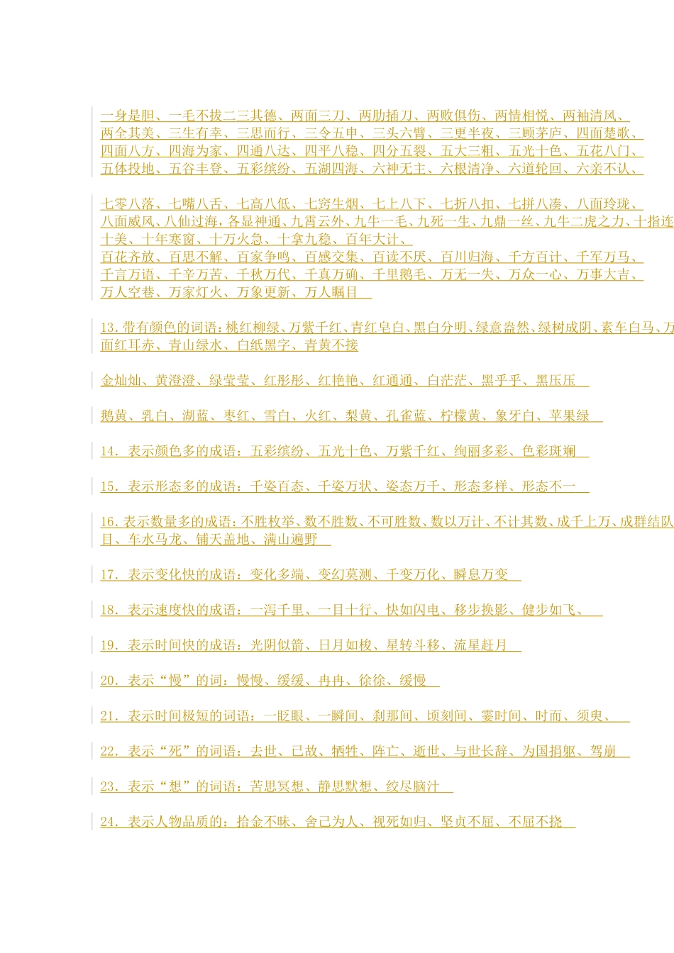 各类别词语汇总_第2页