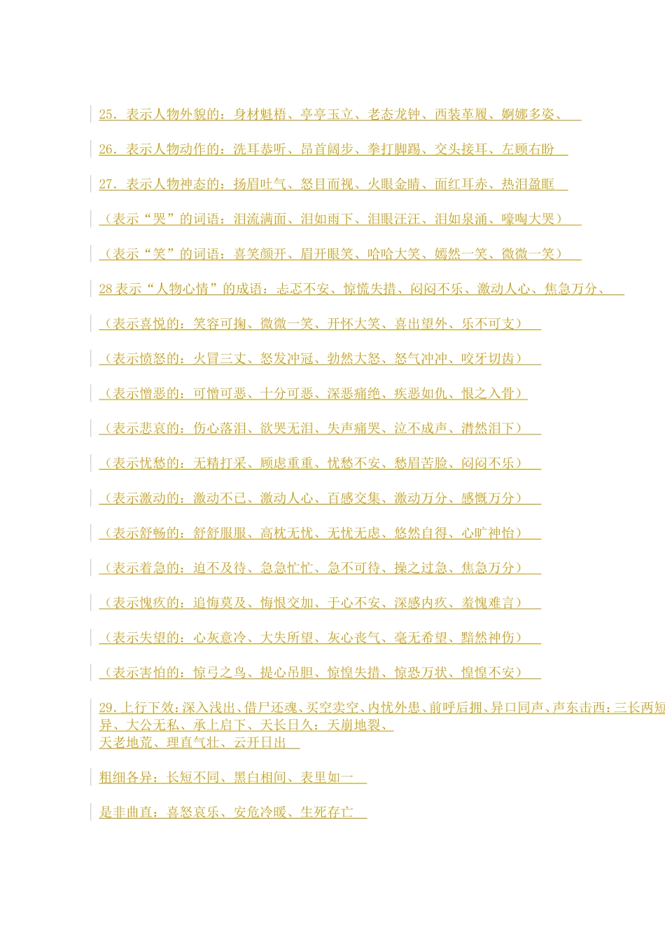 各类别词语汇总_第3页
