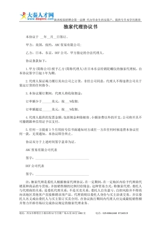 各种商业代理协议范本