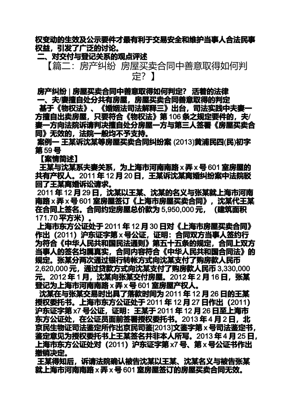 合同范本之买卖合同善意第三人_第2页