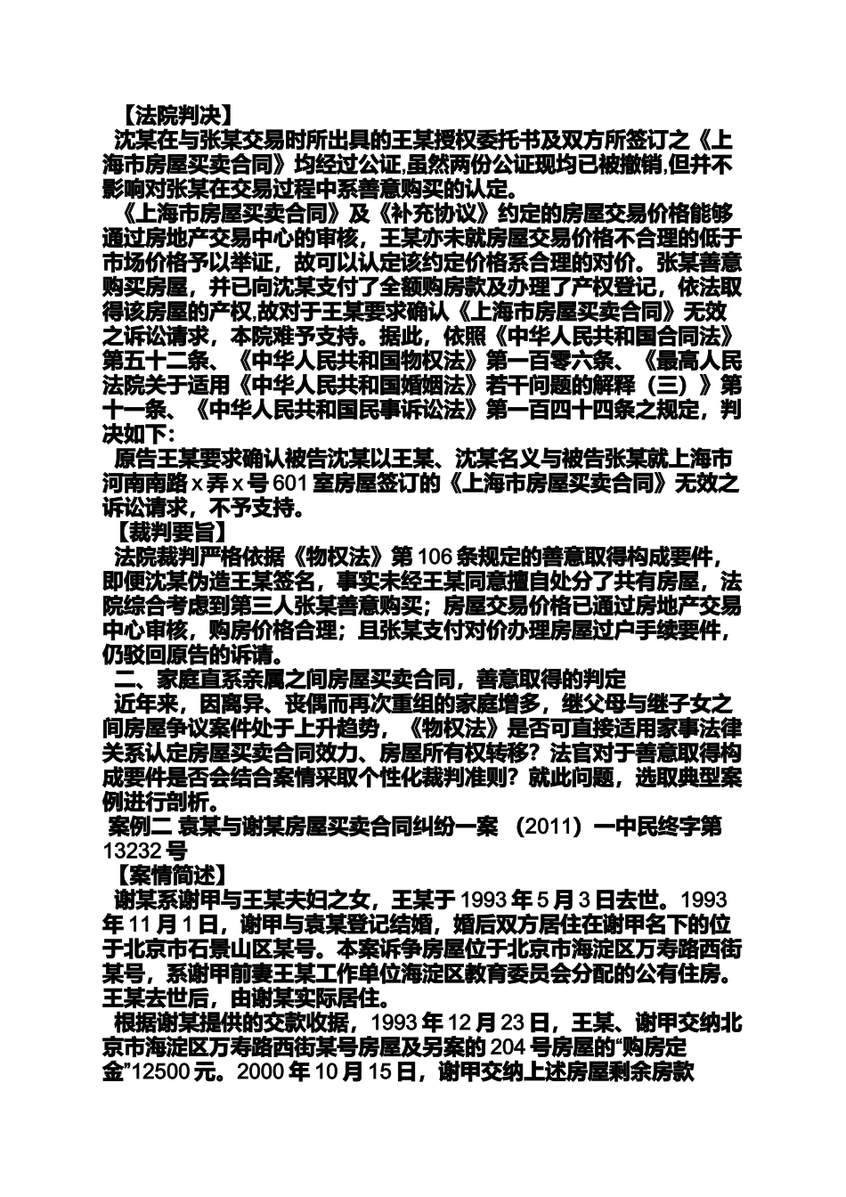 合同范本之买卖合同善意第三人_第3页