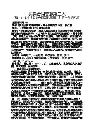 合同范本之买卖合同善意第三人