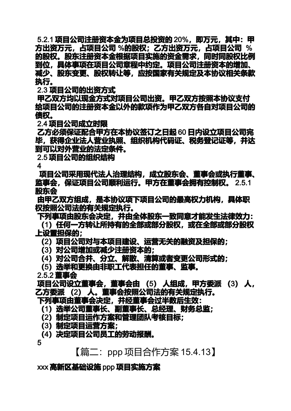 合作作文之ppp项目合作意向书_第2页