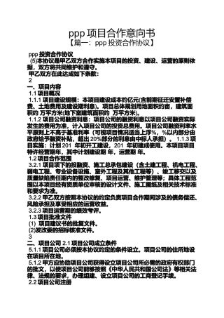 合作作文之ppp项目合作意向书