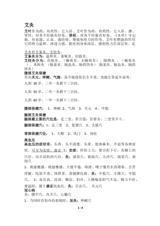 各类病症需艾灸哪个穴位？