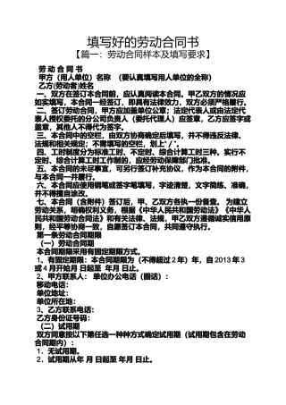 合同范本之填写好的劳动合同书