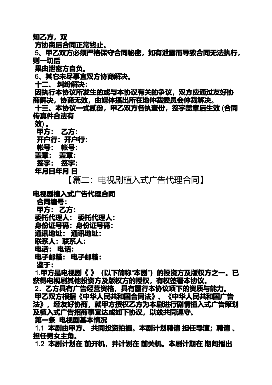 合同范本之电视广告代理合同_第2页