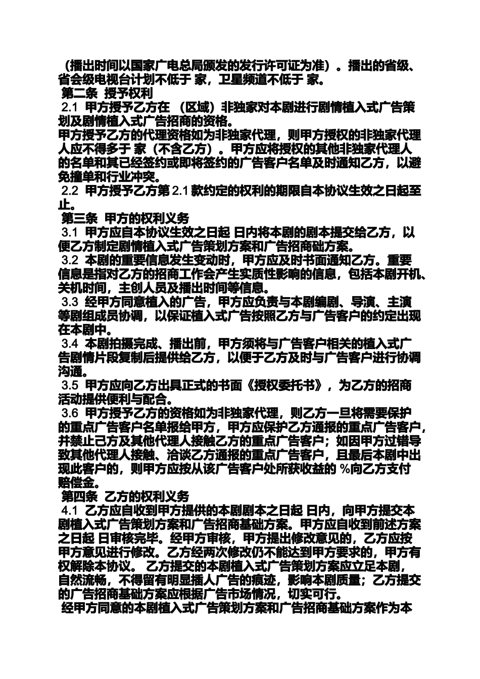 合同范本之电视广告代理合同_第3页