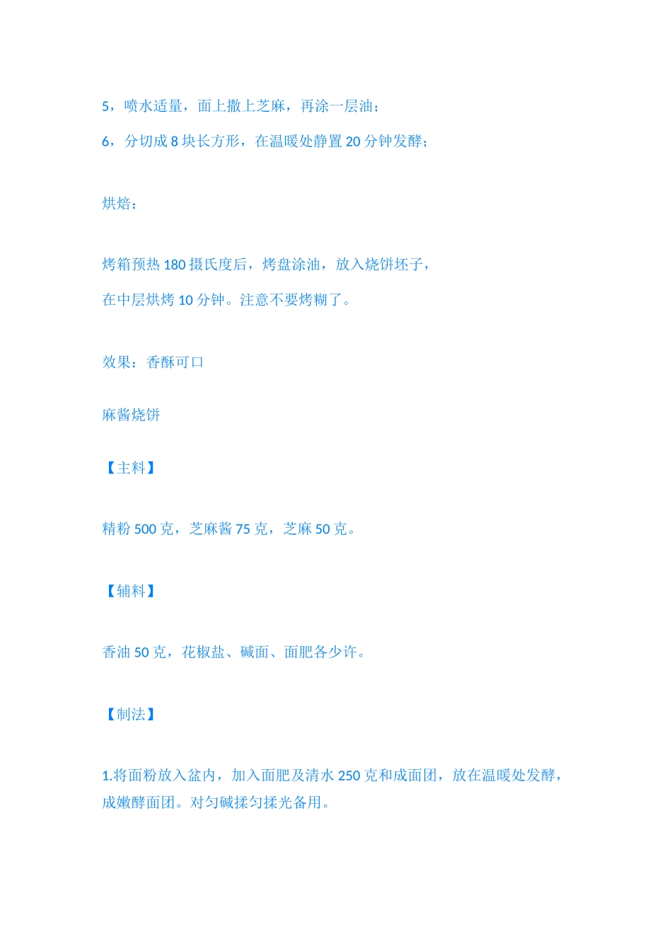 各种烧饼的做法_第2页