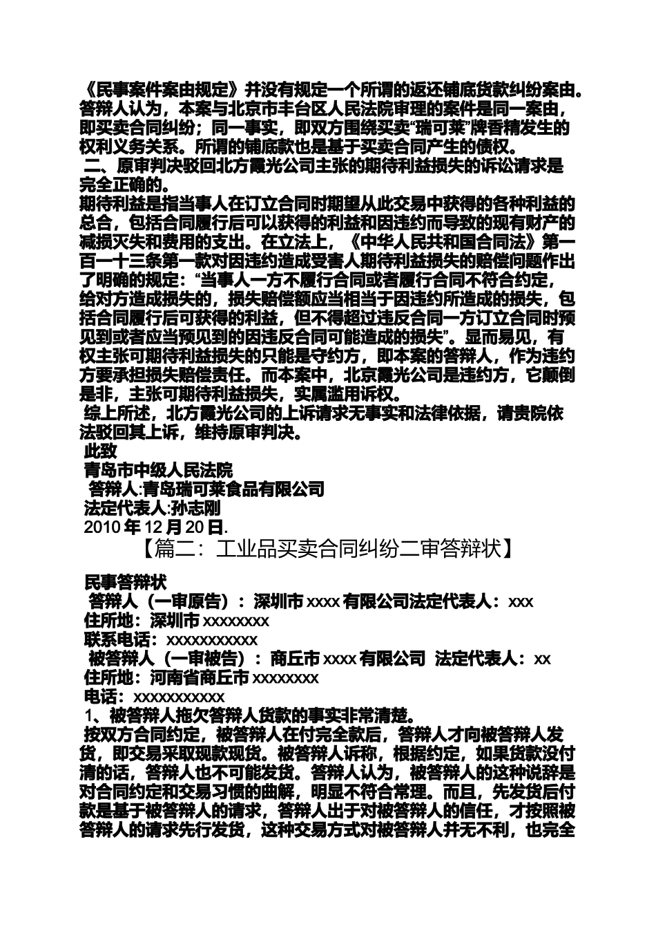 合同范本之买卖合同上诉答辩状_第2页