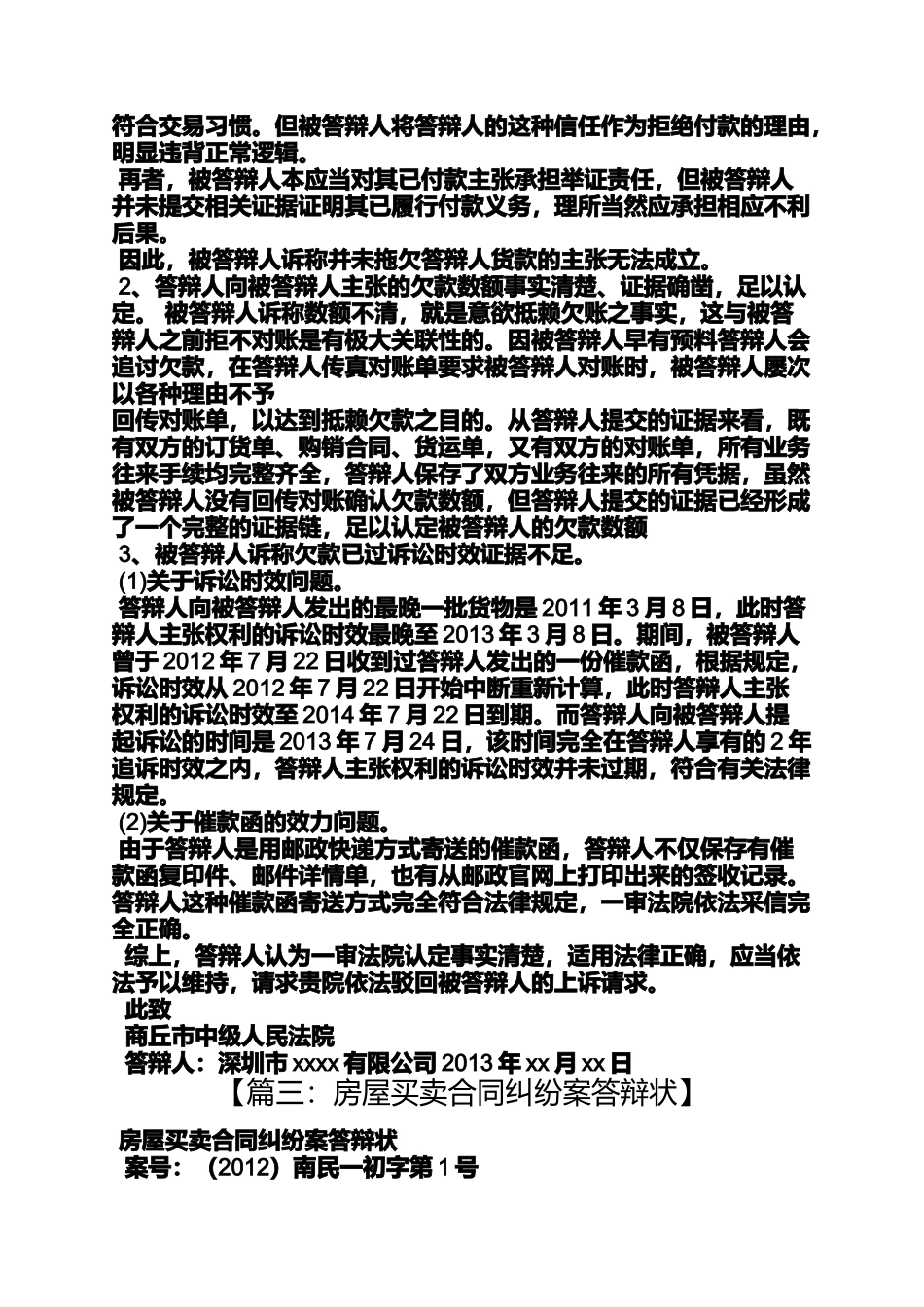 合同范本之买卖合同上诉答辩状_第3页