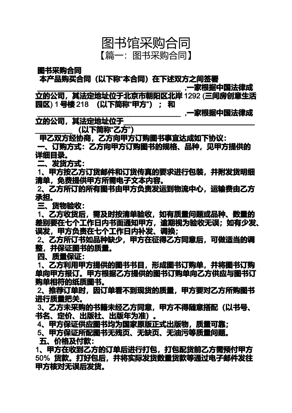 合同范本之图书馆采购合同_第1页