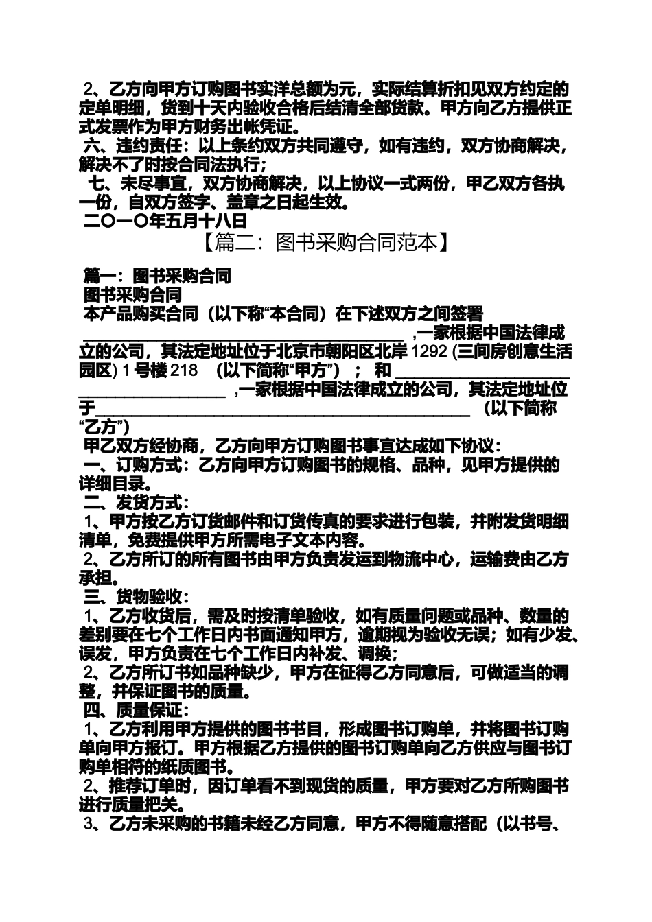 合同范本之图书馆采购合同_第2页