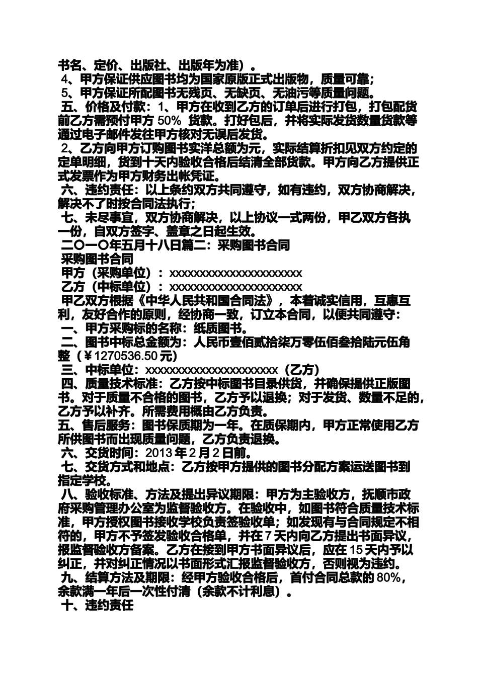 合同范本之图书馆采购合同_第3页