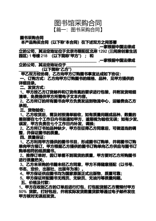 合同范本之图书馆采购合同