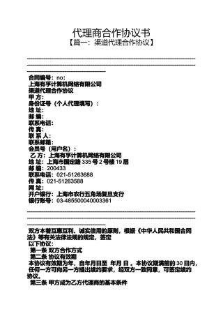 合作作文之代理商合作协议书