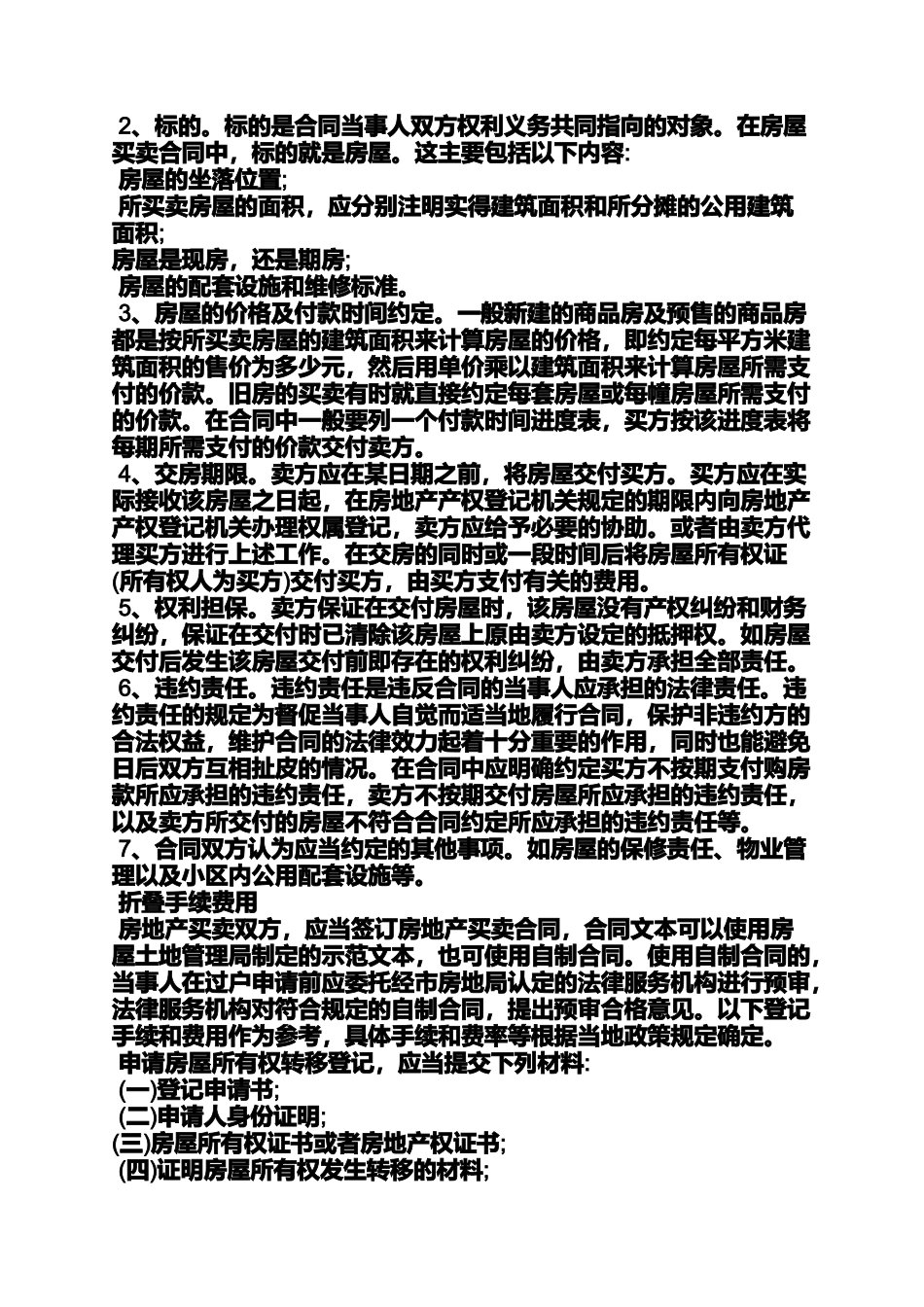 合同范本之电子版房屋买卖合同_第3页