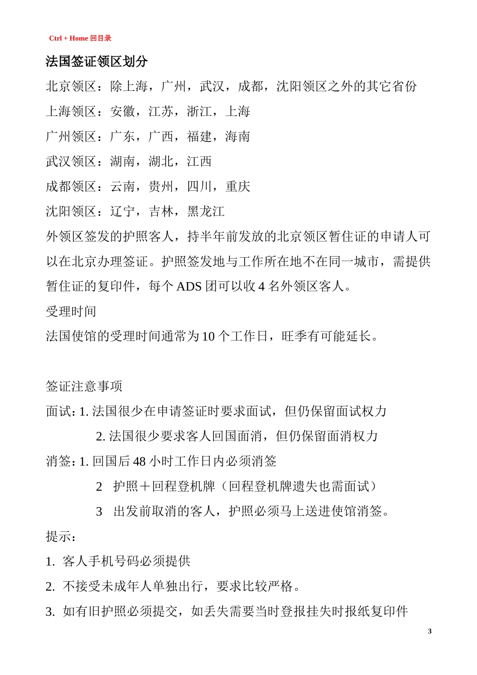 各国签证须知(2010年9月8日更新)_第3页