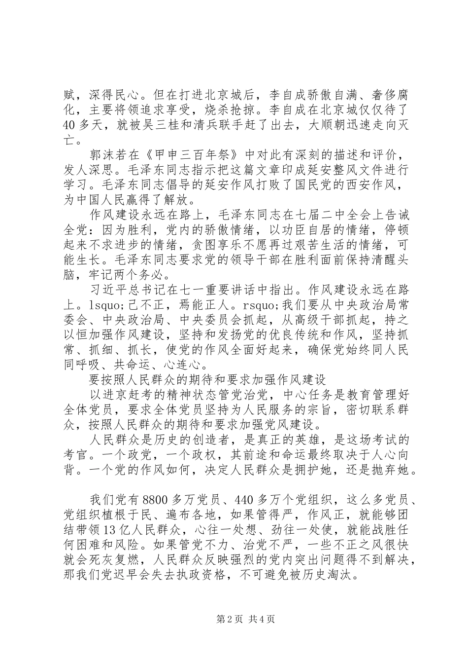 赶考精神与执政党建设主题征文以进京赶考的精神状态推动党风建设_第2页