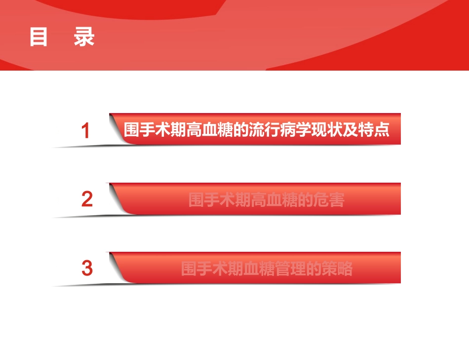 第六期围手术期血糖管理_第2页