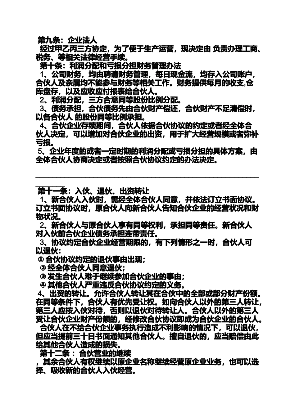 合同范本之图文店转让合同_第2页