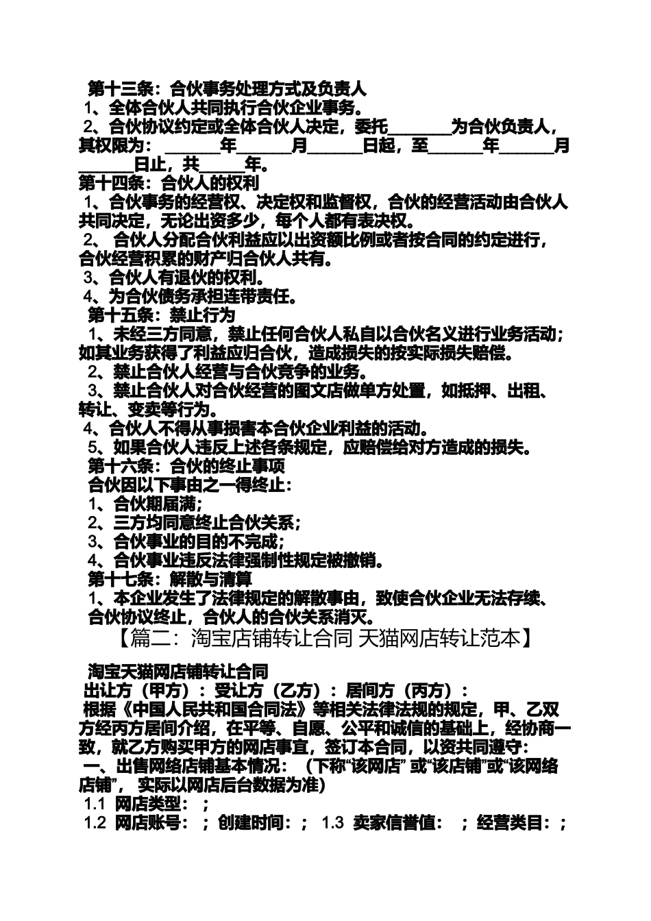 合同范本之图文店转让合同_第3页