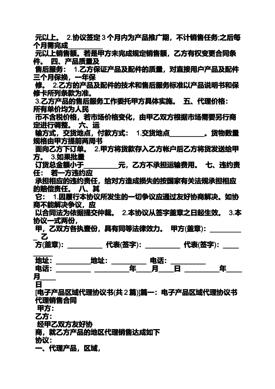 合同范本之电子产品代理合同_第2页