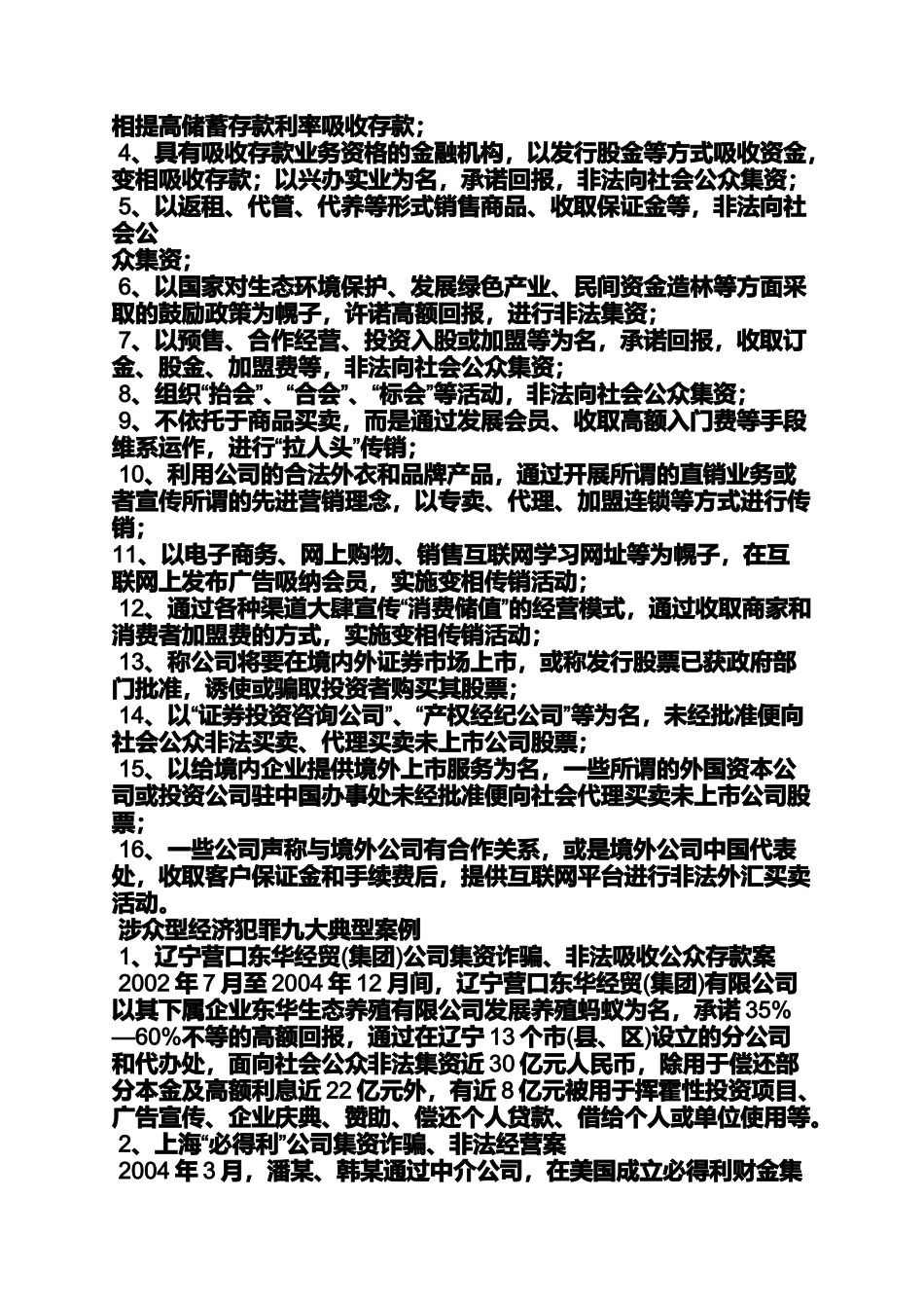 合同范本之买卖合同涉众案件_第2页