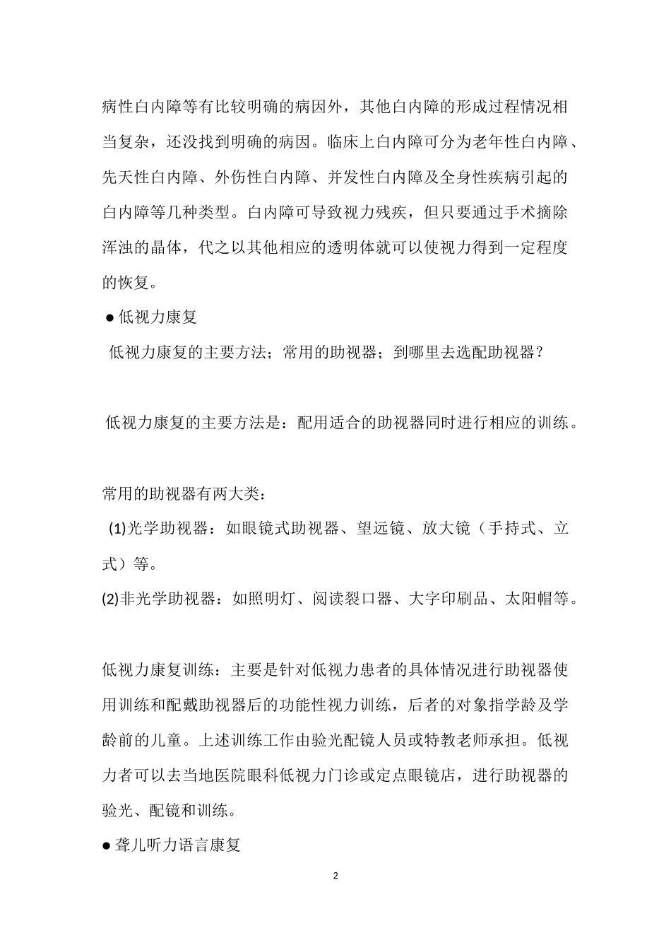 各类残疾人的定义及有哪些康复需求_第2页