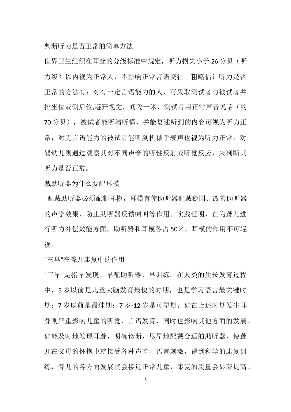 各类残疾人的定义及有哪些康复需求_第3页