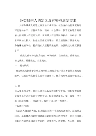 各类残疾人的定义及有哪些康复需求