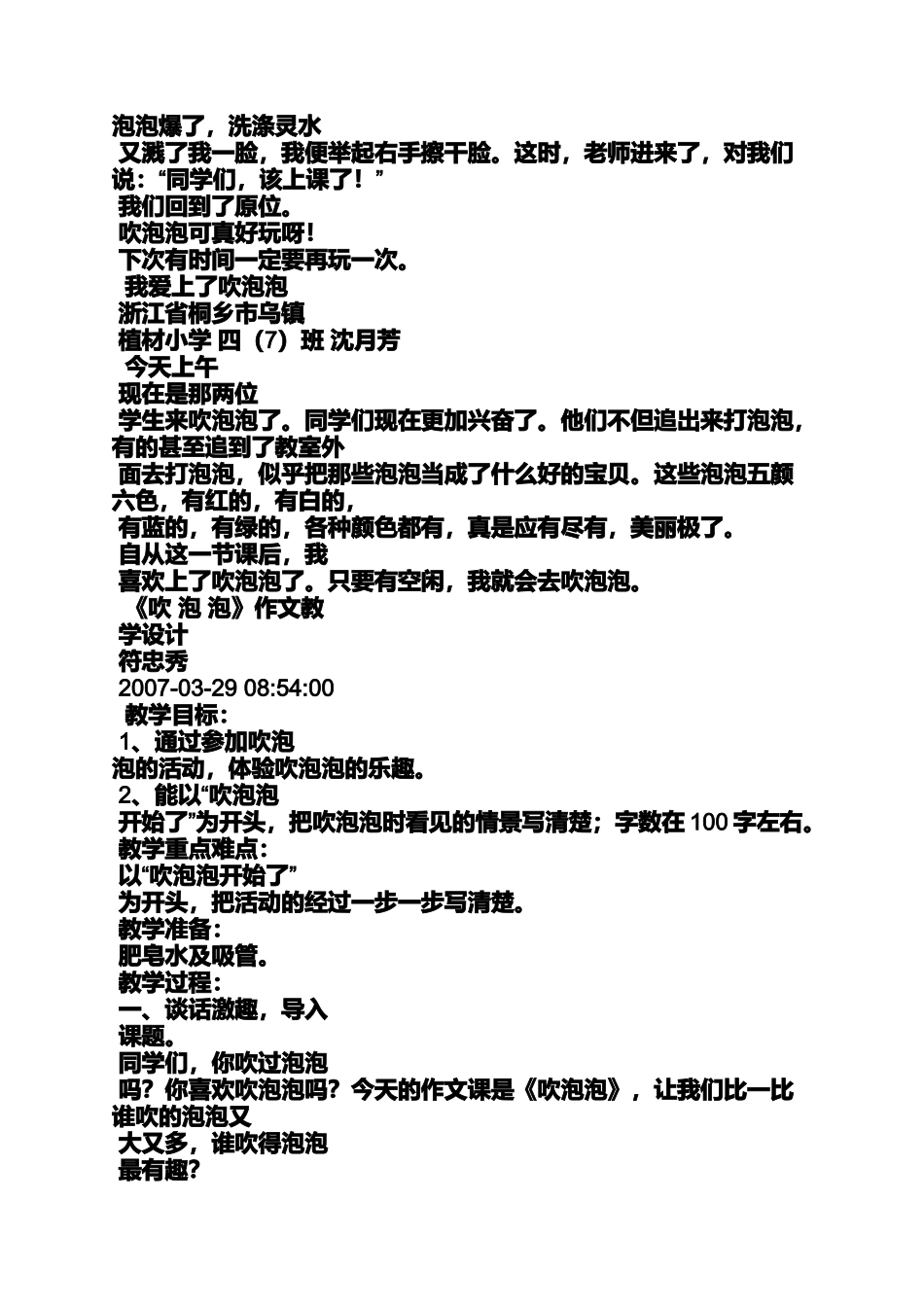 合作作文之点面结合作文300字记叙文_第2页