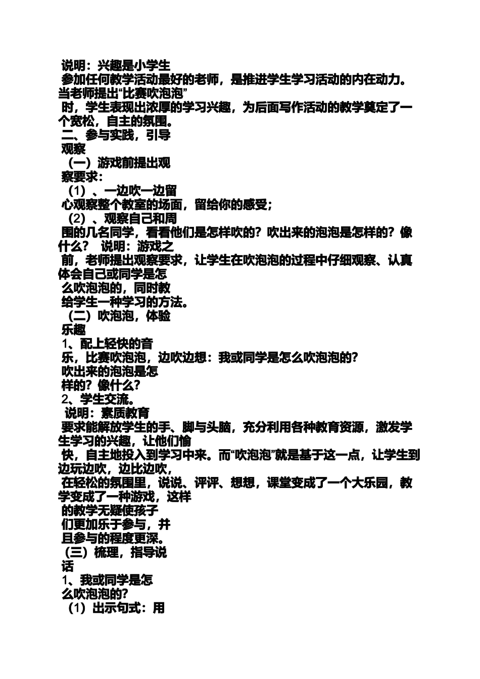 合作作文之点面结合作文300字记叙文_第3页