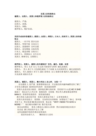 各国人的性格特点
