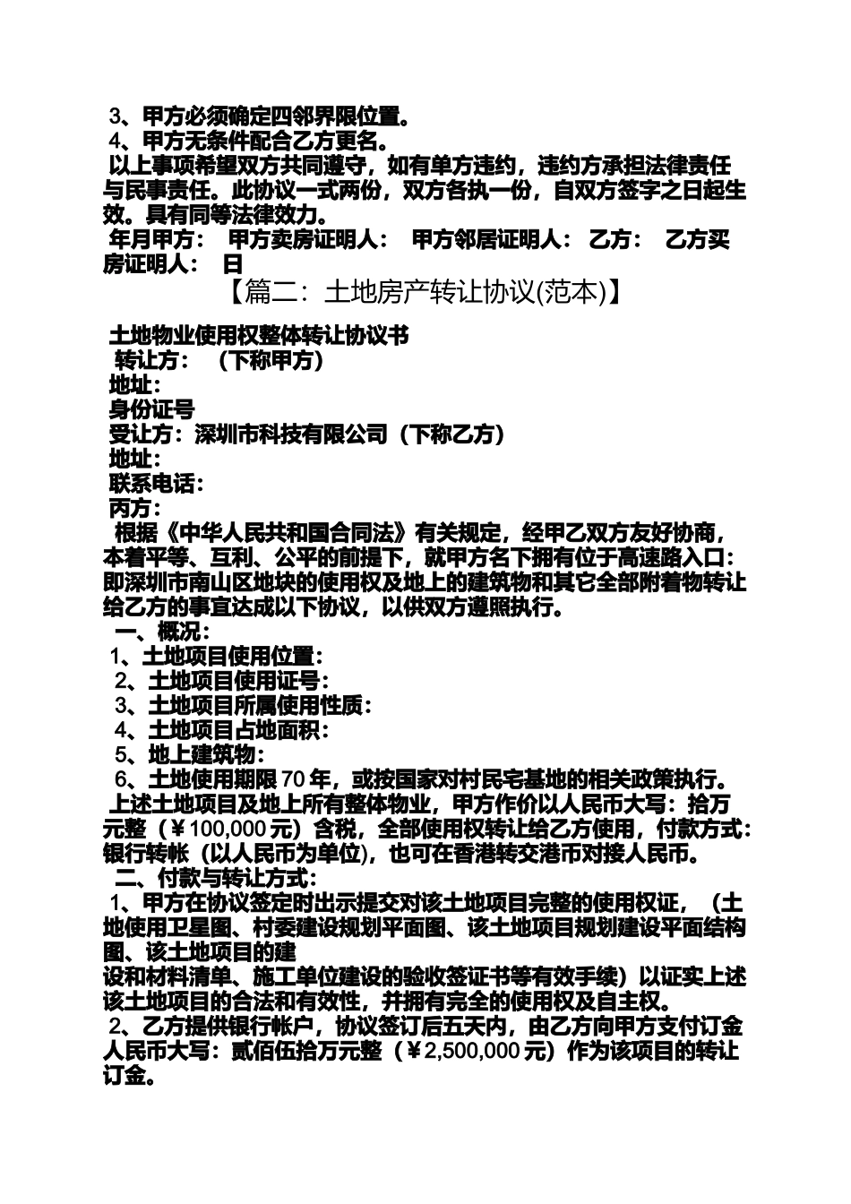 合同范本之土地及房屋转让合同_第2页