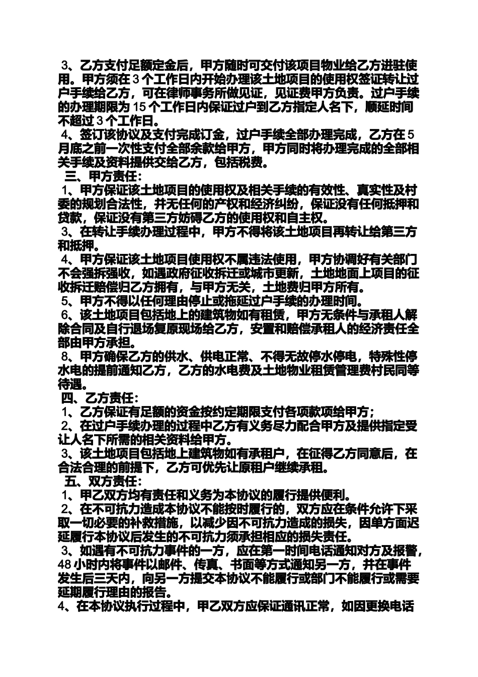 合同范本之土地及房屋转让合同_第3页