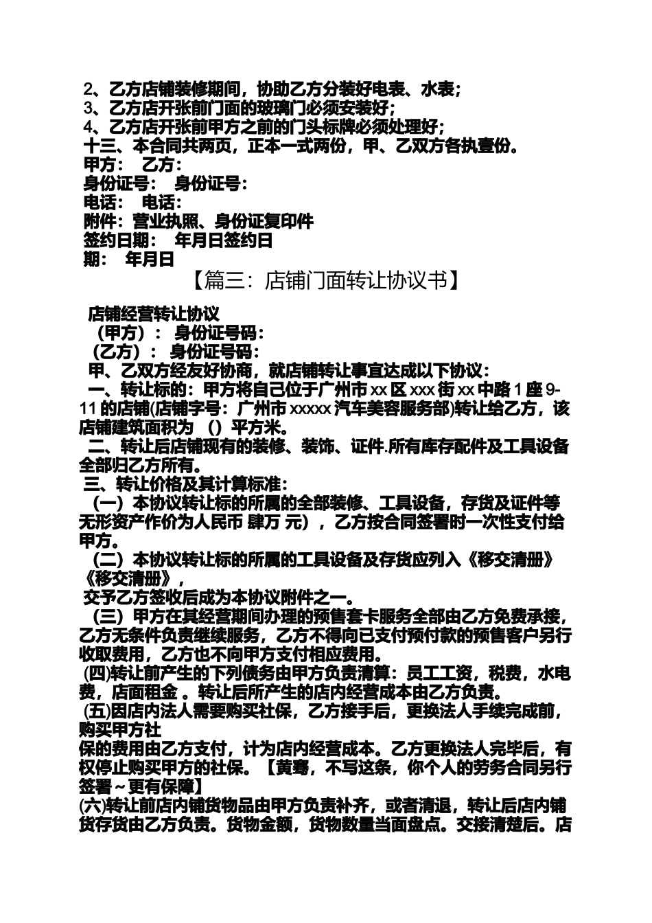 合同范本之店面出租转让合同_第3页