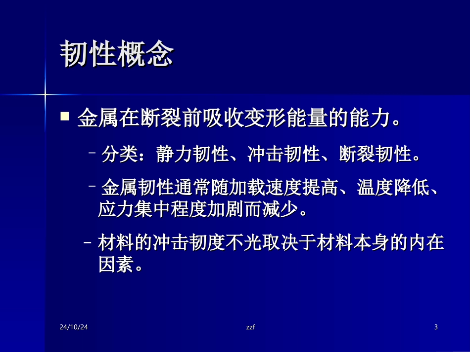 第六章冲击试验_第3页