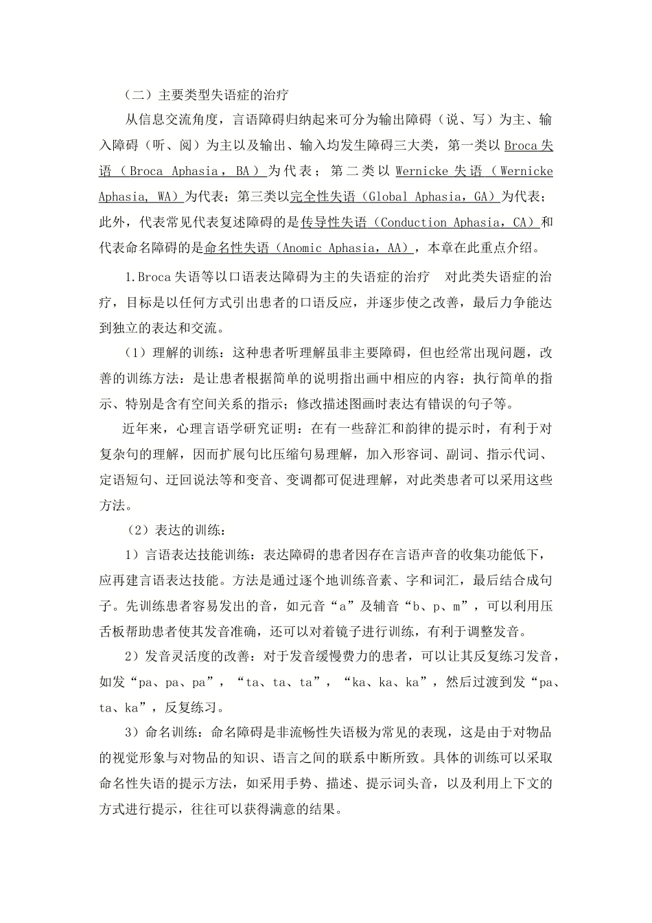 各种失语症的治疗_第1页