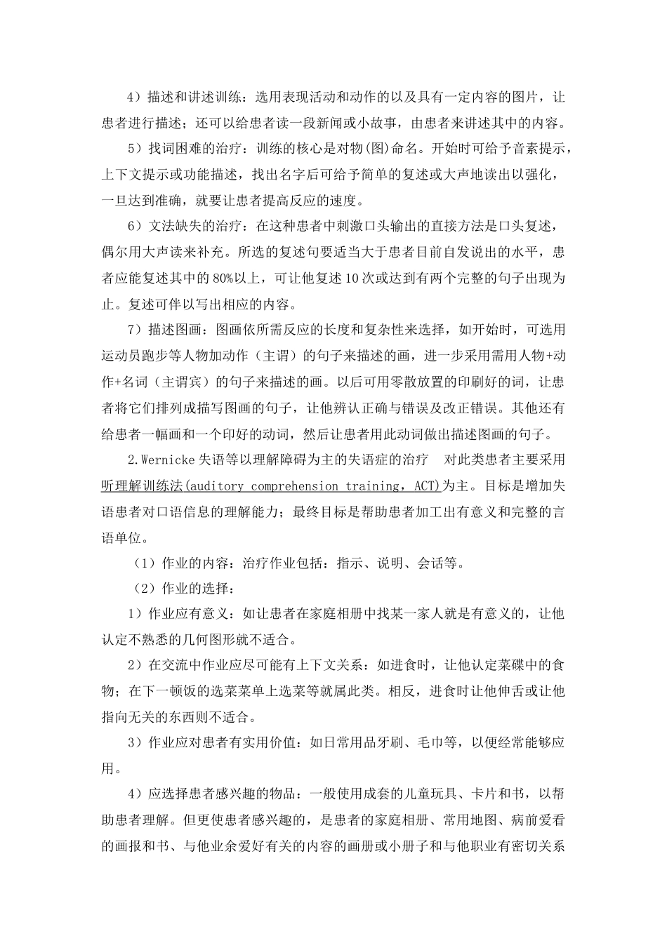 各种失语症的治疗_第2页