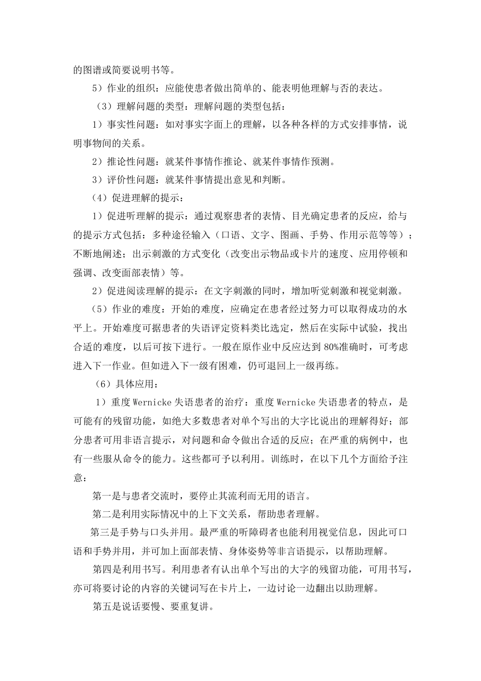 各种失语症的治疗_第3页