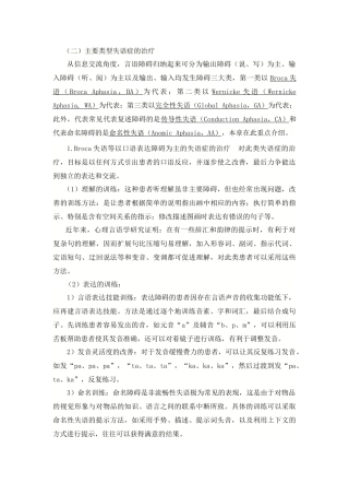 各种失语症的治疗