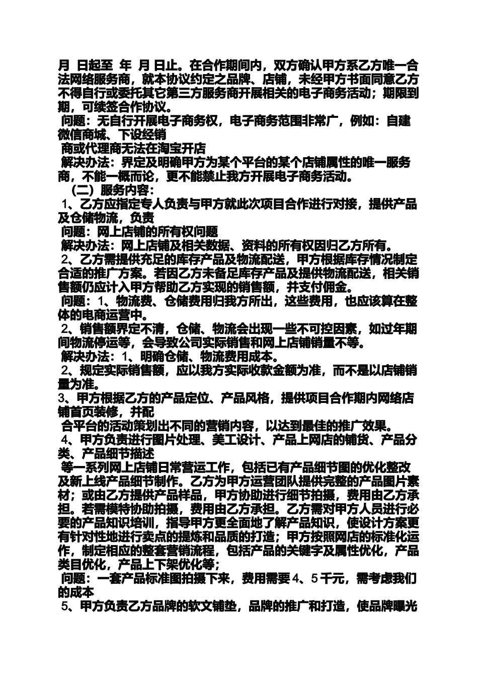 合作作文之电商平台合作合同_第2页