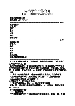 合作作文之电商平台合作合同