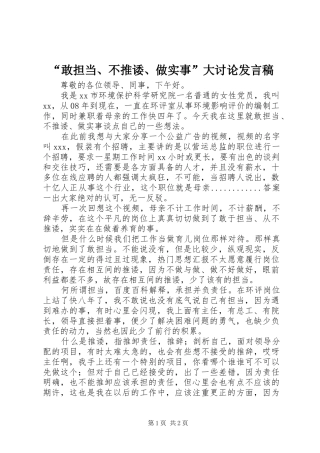 敢担当不推诿做实事大讨论讲话稿